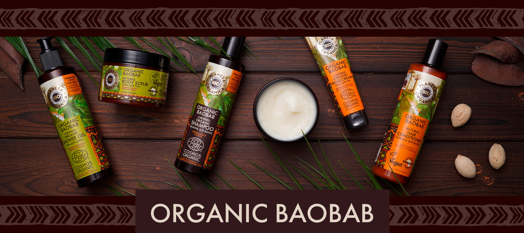 Planeta Organica | Organic Baobab | Natura Siberica 