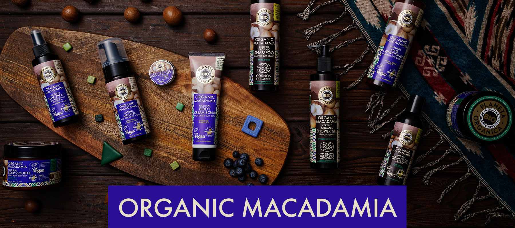 Planeta Organica | Organic Macadamia | Natura Siberica 